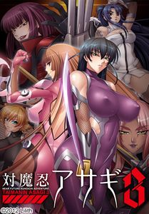 [Anime Lilith] Anti-Demon Ninja Asagi 3 [Anime Lilith] 対魔忍アサギ 3 [ENGLISH]