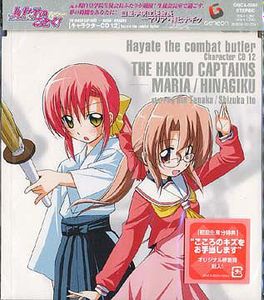 [Nipponsei] Hayate no Gotoku! Character CD 12 - Maria & Katsura Hinagiku