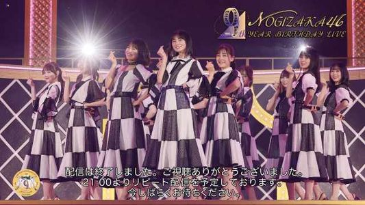 【Webstream】210508 Nogizaka46 9th Year Birthday Live ~4kisei Live (Stagecrowd Version)