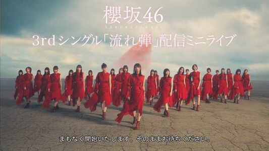 【Webstream】220118 Sakurazaka46 3rd Single 『Nagaredama』 Streaming Mini Live with Members Commentar...