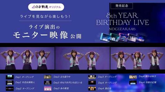 【Webstream】200224 乃木坂46 8th YEAR BIRTHDAY LIVE モニター映像 (2020)