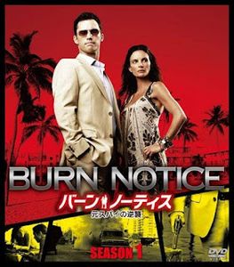 [ドラマ] バーン・ノーティス 元スパイの逆襲 第1シーズン 全12話 (2007) (WEBRIP)