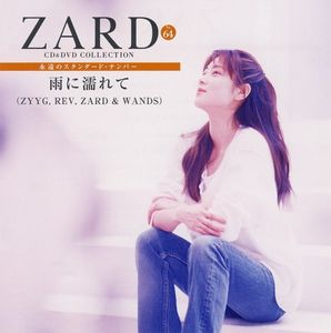 [Album] ZARD - CD&DVD COLLECTION Vol.64 雨に濡れて (ZYYG, REV, ZARD & WANDS) [FLAC / CD] [2019.07.10]