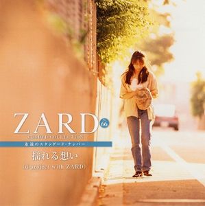 [Album] ZARD - CD&DVD COLLECTION Vol.66 揺れる想い (d-project with ZARD) [FLAC / CD] [2019.08.07]