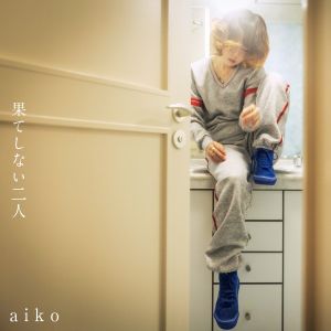 [Single] aiko - 果てしない二人 [FLAC / 24bit Lossless / WEB] [2022.10.12]