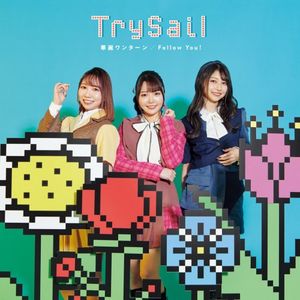 [Single] TrySail - 華麗ワンターン / Follow You! [FLAC / WEB] [2023.05.31]