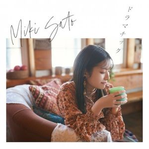 [Single] 佐藤ミキ (Miki Sato) - ドラマチック [FLAC / 24bit Lossless / WEB] [2023.05.31]