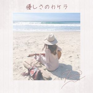 [Single] Timie - 優しさのカケラ [FLAC / WEB] [2023.05.19]