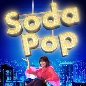 [Single] 鈴木瑛美子 (Emiko Suzuki) - Soda Pop [FLAC / WEB] [2023.07.28]