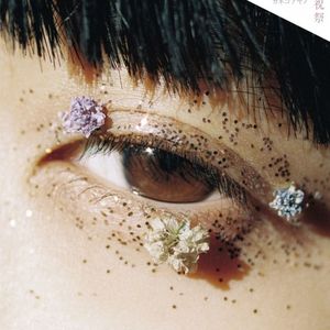 [Album] Ayano Kaneko (カネコアヤノ) - 祝祭 (2018-04-25) [FLAC 24bit/48kHz]