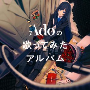 [Album] Ado - Adoの歌ってみたアルバム [FLAC / WEB] [2023.12.13]
