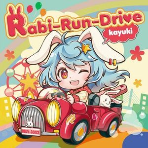 [M3-50] かゆきマン劇情 (かゆき) - Rabi-Run-Drive [WEB FLAC/320k]