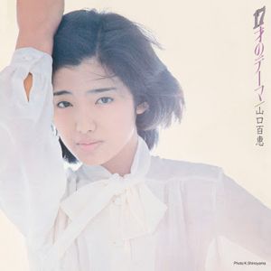 [Album] 山口百恵 - 17才のテーマ / Momoe Yamaguchi - 17 Sai no Theme (1976~2004/Flac/RAR)
