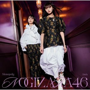 [Single] 乃木坂46 (Nogizaka46) - Monopoly [FLAC / WEB] [2023.11.15]