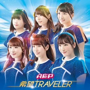 [Single] A応P - 希望TRAVELER (EP) (2016-08-24) [FLAC 24bit/96kHz]