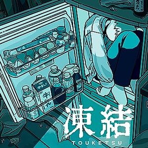 [Single] 跳亜 - 凍結 / Tobia - TOUKETSU (2023.08.02/MP3/RAR)