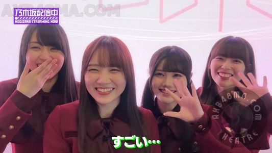 【Webstream】240418 Nogizaka Streaming Now Youtube Channel