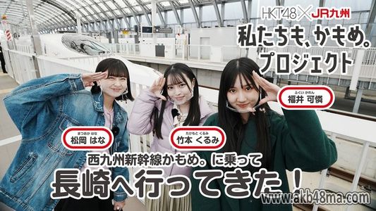 【Webstream】230418 HKT48 JR Kyushu (Fukui Karen, Eguchi Kokoha, Mogami Nanaka)