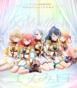 [Single] Shoujo☆Kageki Revue Starlight: Rebellion / Yume Miro Rebellion/ユメみロ / シークフェルト音楽学院中等部 (2023.06.07/MP3+Hi-Res FLAC/RAR)