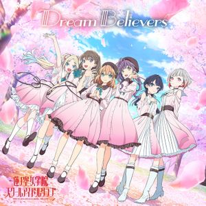 [Single] Love Live! デビューミニアルバム: Dream Believers / 蓮ノ空女学院スクールアイドルクラブ / Hasunosora Jogakuin School Idol Club - Dream Believers (2023.03.29/MP3+Flac/RAR)