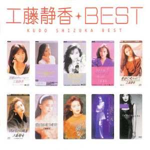 [Album] Shizuka Kudo - MY Kore! Kushon Kudo Shizuka BEST (2001/Flac/RAR)