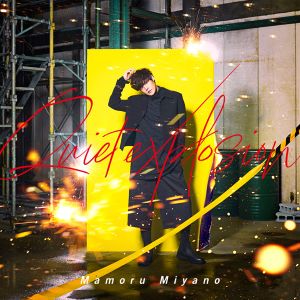 [Single] 宮野真守 / Mamoru Miyano - Quiet explosion (2023.04.26/MP3+Flac/RAR)
