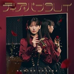 [Single] ディア・パンタレイ - 上坂すみれ / Sumire Uesaka - Dear Panta Rhei (2024.02.07/MP3+Flac/RAR)