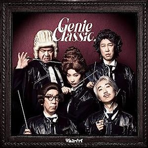[Album] ジェニークラシック - ジェニーハイ / Genie High - Genie classic (2023.06.28/MP3+Hi-Res FLAC/RAR)