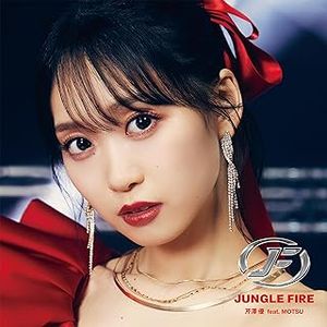 [Single] 芹澤 優 / Yuu Serizawa feat. MOTSU - JUNGLE FIRE (2023.10.09/MP3+Flac/RAR)