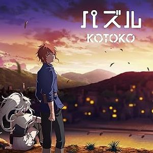 [Single] KOTOKO - パズル (2023.10.07/MP3+Hi-Res FLAC/RAR)