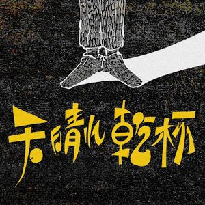 [Single] TOOBOE - Appare kanpai (2023.07.26/MP3+Flac/RAR)