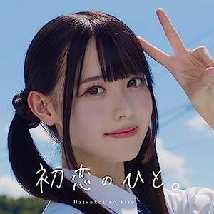 [Single] 高嶺のなでしこ - 初恋のひと。 / Takane no Nadeshiko - Hatsu koi no hito. (2023.07.04/MP3/RAR)