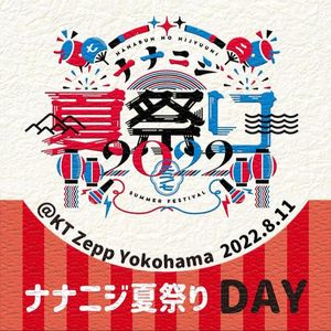 [Album] 22/7 - ナナニジ夏祭り 2022 Live at KT Zepp Yokohama (2022.8.11 昼公演) (2023.04.07/MP3/RAR)