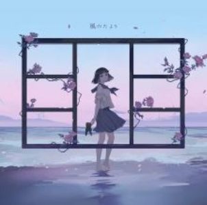 [Single] tayori - 風のたより (2023.07.29/Flac/RAR)