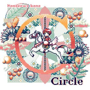 [Single] 花澤香菜 / Kana Hanazawa - Circle (2023.04.05/MP3+Hi-Res FLAC/RAR)