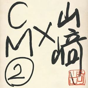 [Album] 山崎まさよし - 山崎xCM 2 / Masayoshi Yamazaki - Yamazaki x CM 2 (2023.07.05/MP3/RAR)