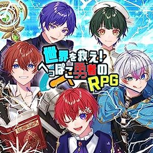 [Single] すたぽら - 世界を救え！へっぽこ勇者のRPG / StarLightPolaRis - Sekai wo sukue! Heppoko yūsha no RPG (2023.06.27/MP3/RAR)