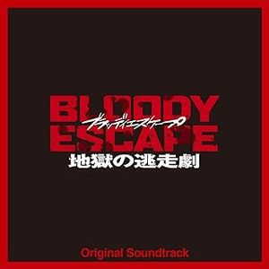[Album] 映画「BLOODY ESCAPE -地獄の逃走劇-」Original Soundtrack (2024.01.05/MP3/RAR)