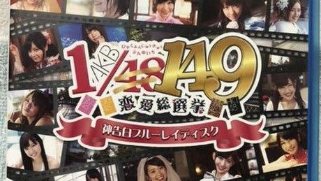 【BDISO】130912 AKB1-149 Renai Sousenkyo Confession Video (AKB48) Blu-ray