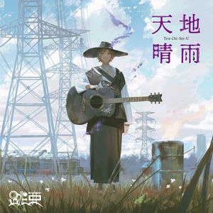 [Album] 跳亜 - 天地晴雨 / Tobia - Tenchi seiu (2023.05.17/MP3/RAR)