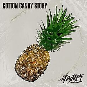 [Single] 都内某所 / TONAi BOUSHO - COTTON CANDY STORY (2023.07.23/MP3/RAR)