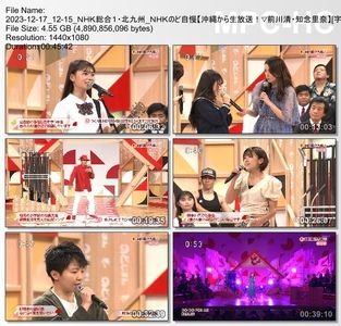 [TV-Variety] NHKのど自慢 - 2023.12.17