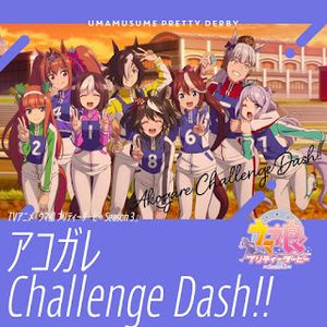 [Single] Uma Musume Pretty Derby Season 3 ED: Akogare Challenge Dash!! キタサンブラック (CV. 矢野妃菜喜) & スペシ...
