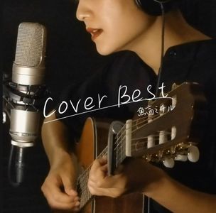 [Album] 魚高ミチル - Cover Best (2024.01.17/MP3/RAR)