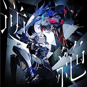 [Single] V.W.P - 逆絶 (2023.07.19/MP3+Hi-Res FLAC/RAR)