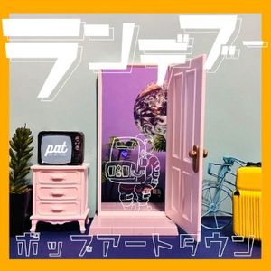 [Single] POP ART TOWN - ランデブー (2023.05.31/MP3+Hi-Res FLAC/RAR)