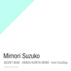 [Single] 三森すずこ - secret base ～君がくれたもの～ - from CrosSing / Suzuko Mimori - secret base ～Kimi ga Kureta Mono～ - from CrosSing (2023.02.15/MP3/RAR)