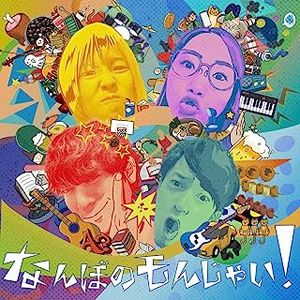 [Single] ゴホウビ - なんぼのもんじゃい (2023.07.05/MP3+Flac/RAR)