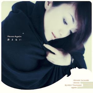 [Album] Hiromi Iwasaki - Never Again ~Yurusanai~ +7 (1999~2010/Flac/RAR)