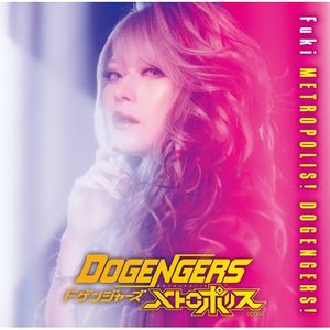 [Single] Fuki - メトロポリス!ドゲンジャーズ! Deluxe Edition (2023.05.24/MP3/RAR)